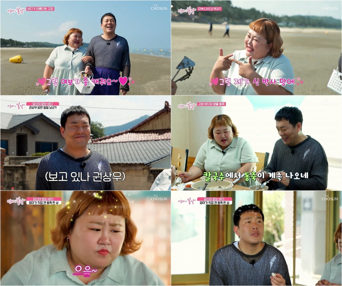 사진 제공 : TV조선 방송 캡처