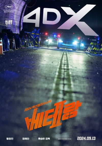 류승완 감독표 '뼈 때리는 정형외과 액션'…'베테랑2' 4DX 개봉