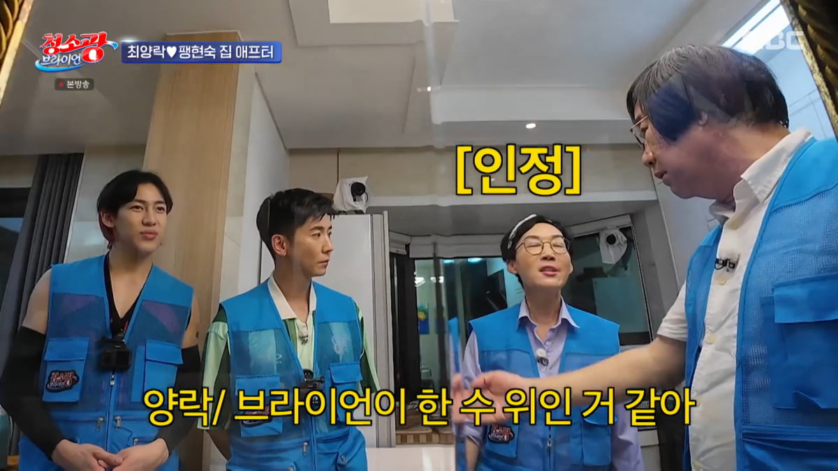 사진=MBC '청소광 브라이언'