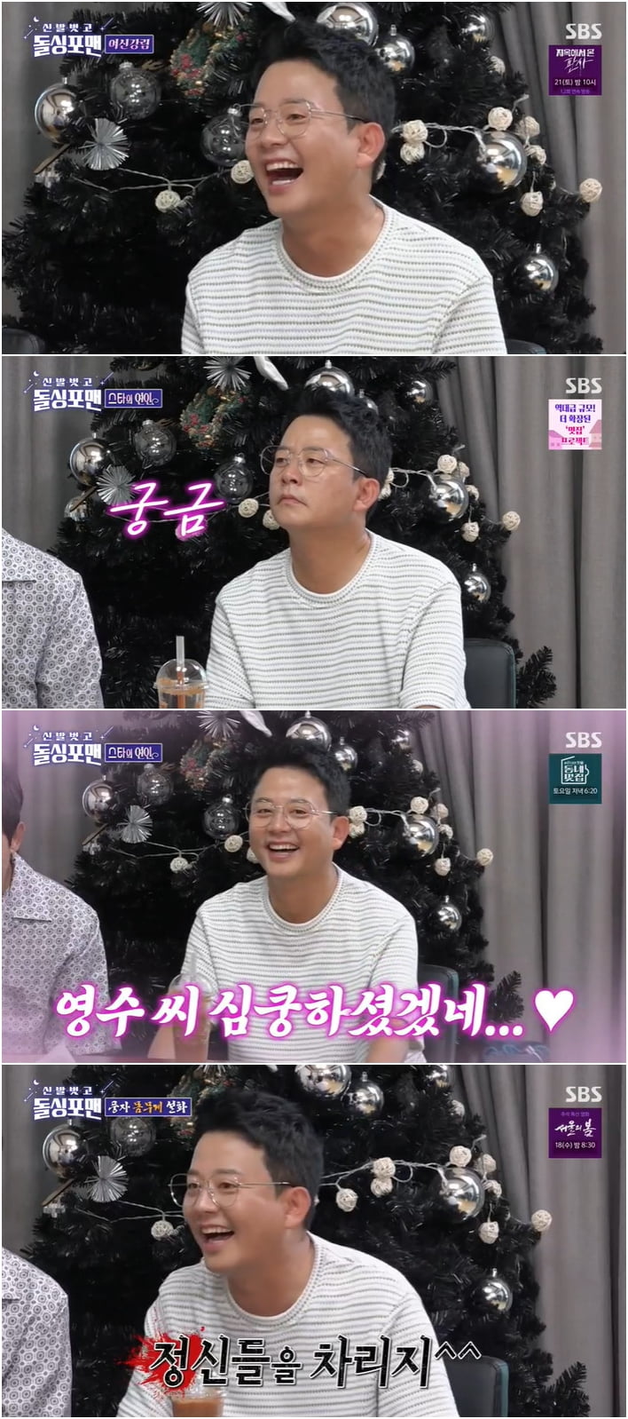 사진 제공 : SBS 방송 캡처