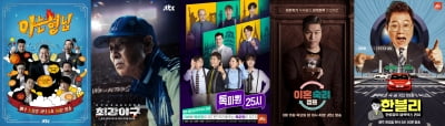 추석엔 JTBC와 함께