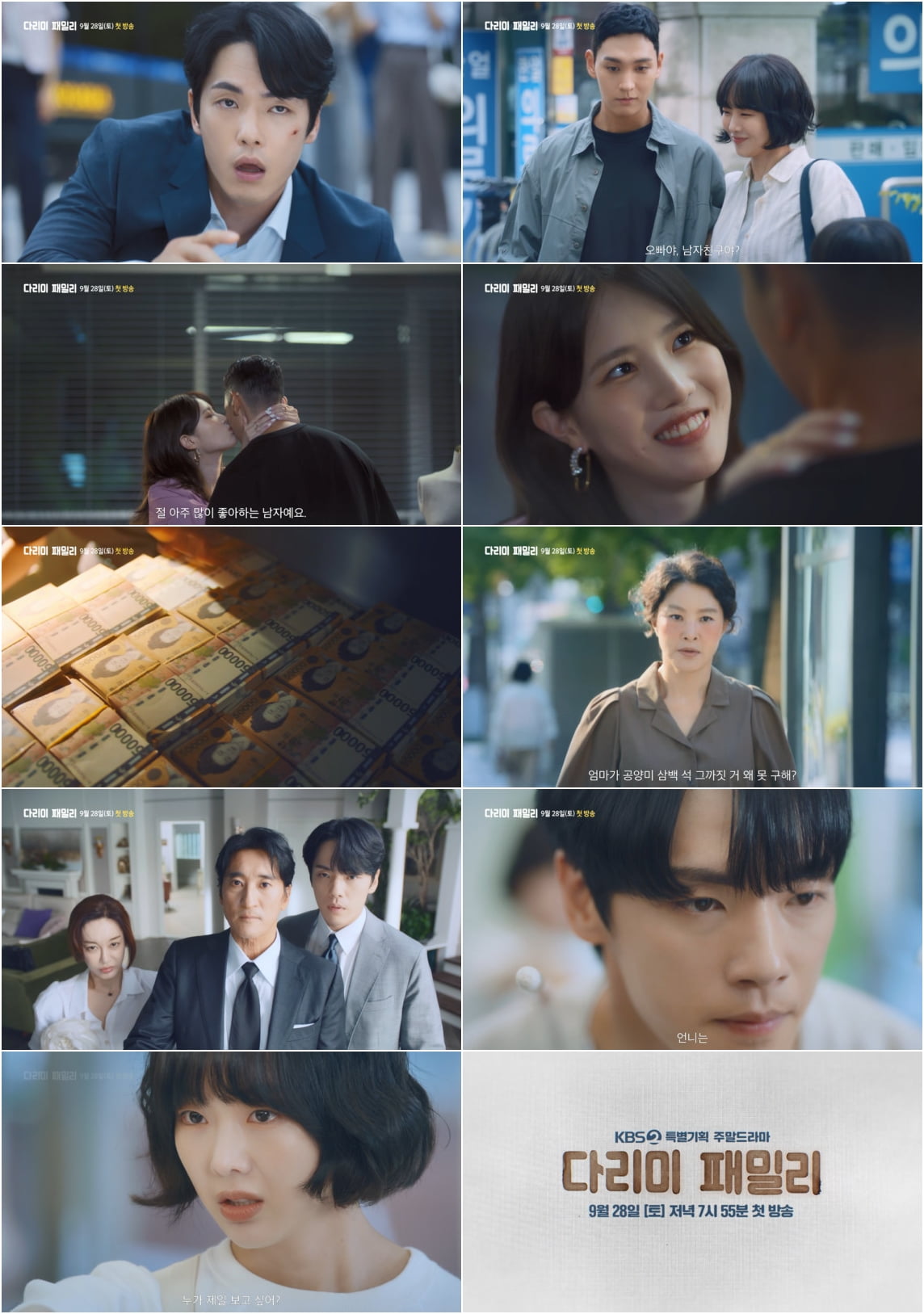 / 사진 제공: KBS 2TV 특별기획 새 주말드라마