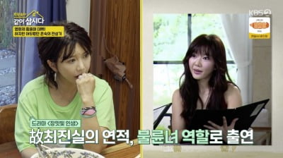 조은숙, 전성기 시절 억대 사기당해…"배우 안 하고 싶었다"('같이 삽시다')