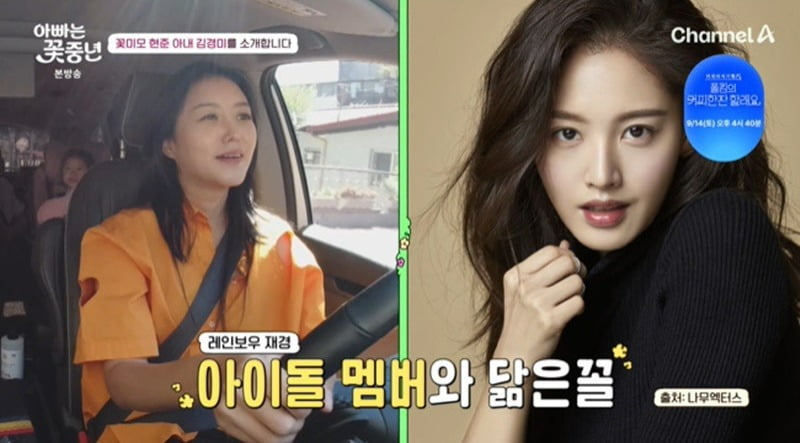 사진=채널A '아빠는 꽃중년' 방송 화면.