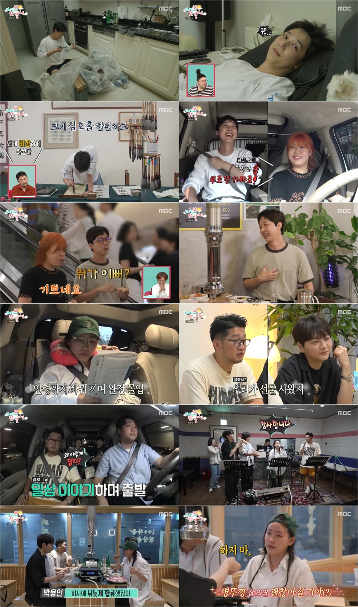 / 사진: MBC 방송 캡처