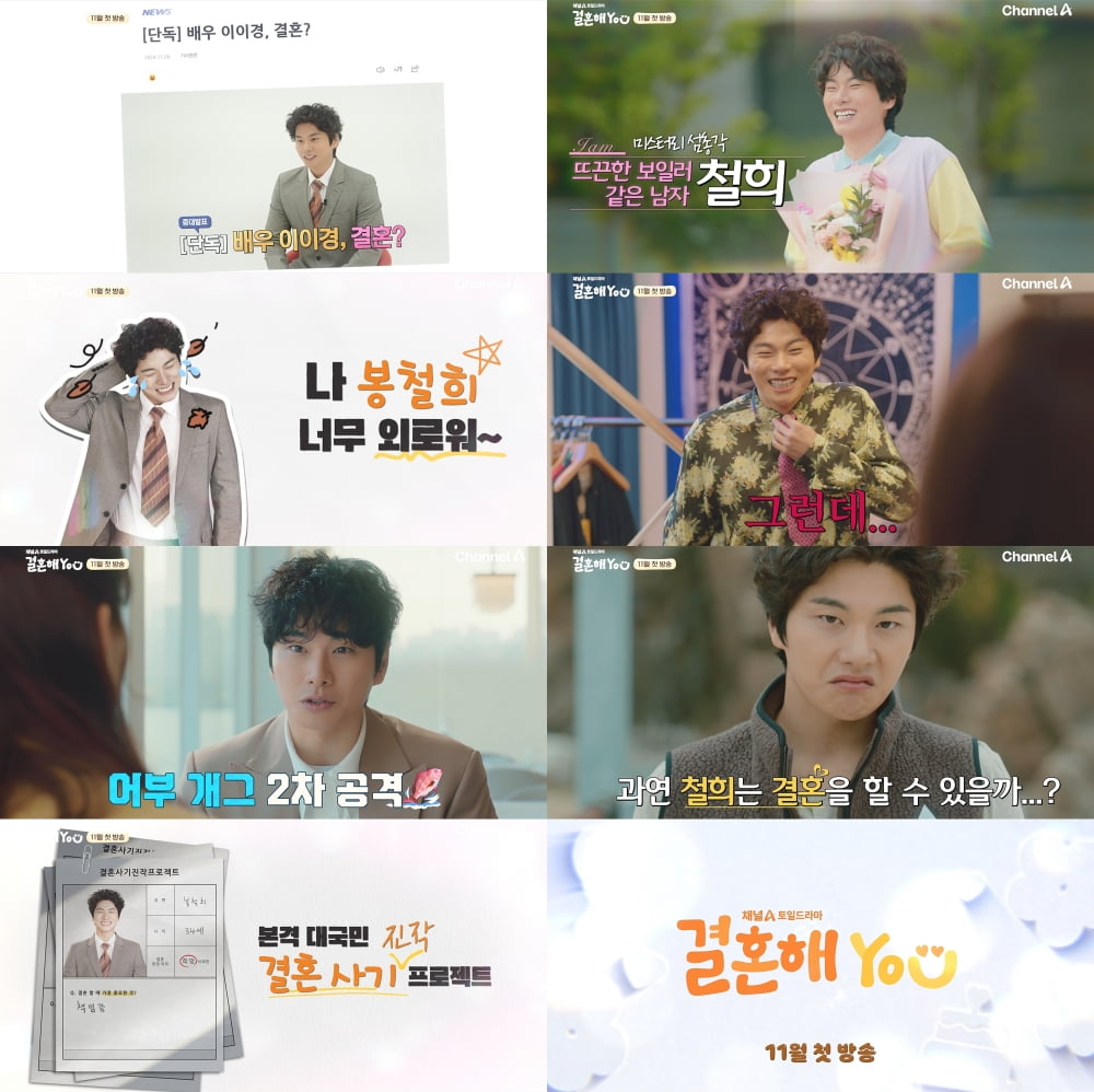 이이경, '나솔' 연예인 특집 출연 스포?…깜짝 영상 공개 "나 외로워" ('결혼해유')