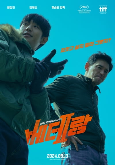 ベテラン2、カンヌ、トロントに続きファンタスティック・フェストとシッチェス映画祭に公式招待