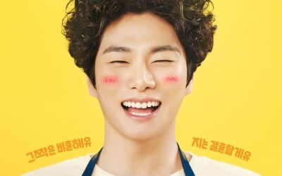 新ドラマ『結婚해YOU』のメインポスター公開！イ・イギョンとチョ・スミンの魅力に注目
