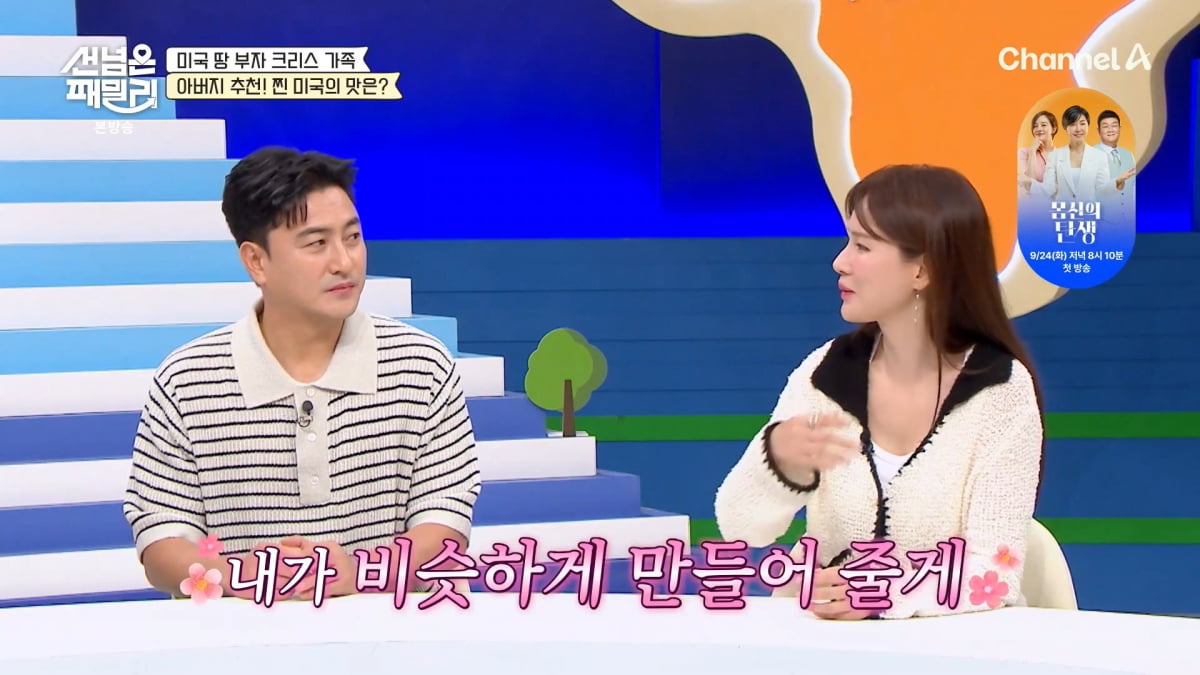 사진=채널A '선 넘은 패밀리'