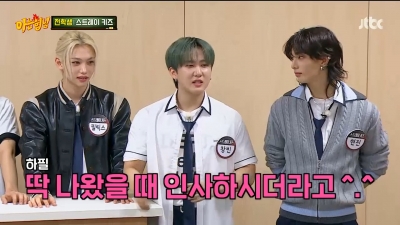 "인사했는데.." 스키즈 필릭스, '이수근 피해자' 고백('아는 형님')
