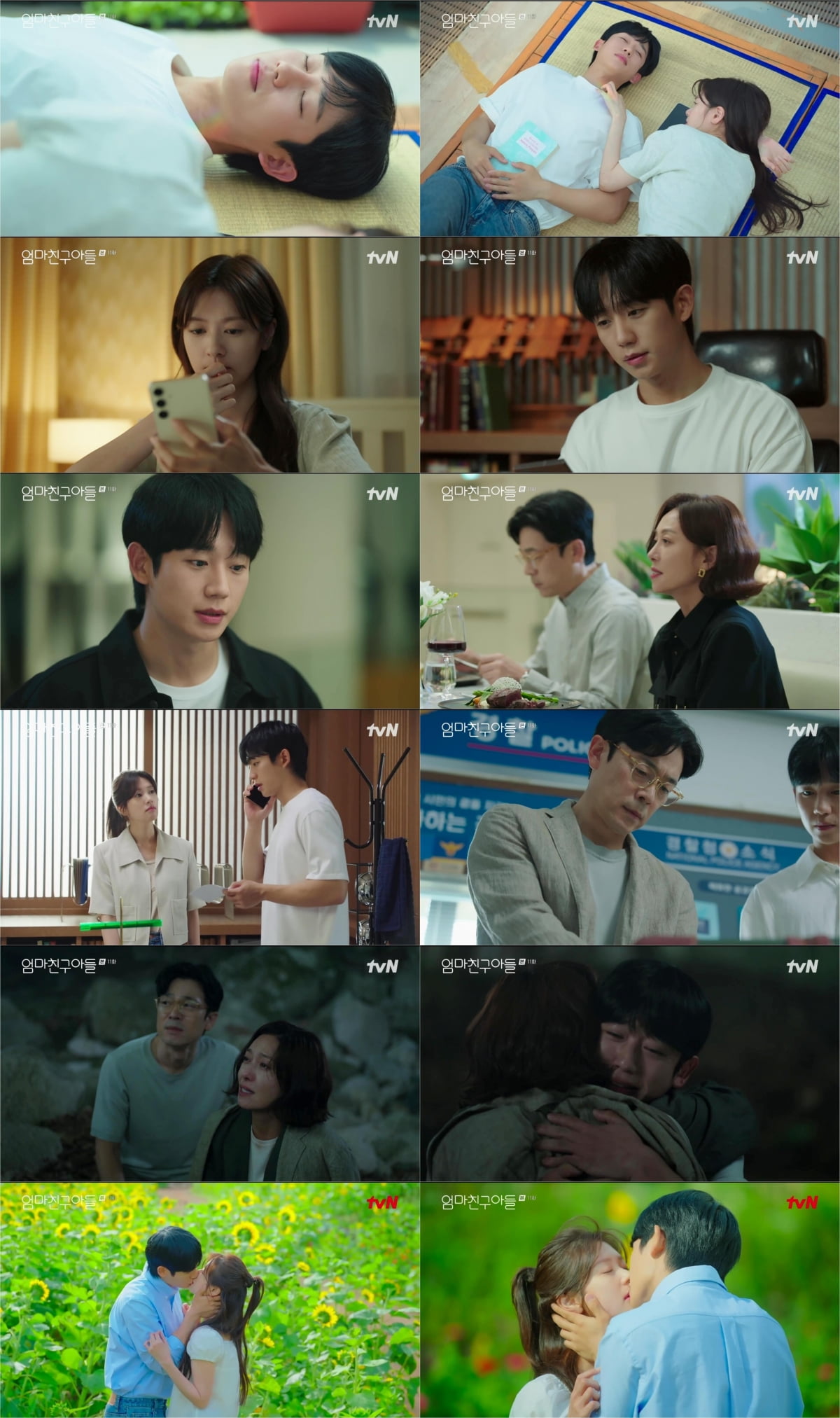 / 사진제공= tvN 11회 캡처