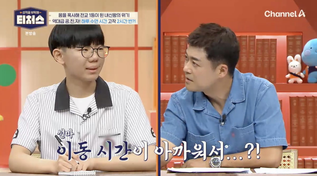 사진 = 채널A '성적을 부탁해: 티처스'