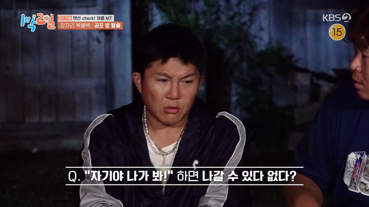 사진=KBS2 '1박 2일'
