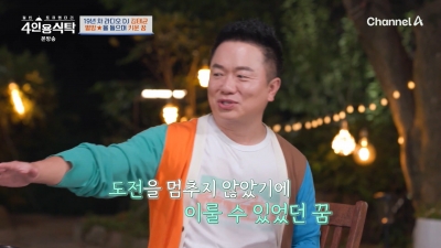 "산 절반 샀다" 김태균, 4500평 별장 공개..수영장에 찜질방까지('4인용식탁')