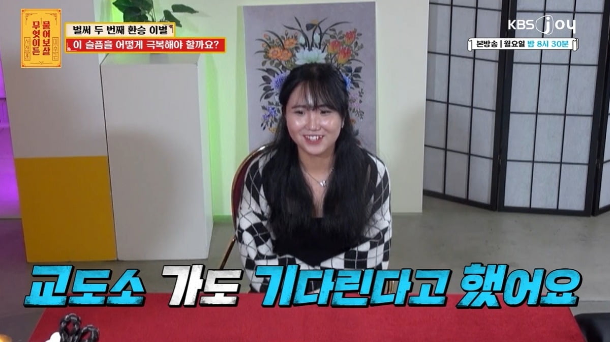 사진=KBS Joy '무엇이든 물어보살' 캡처