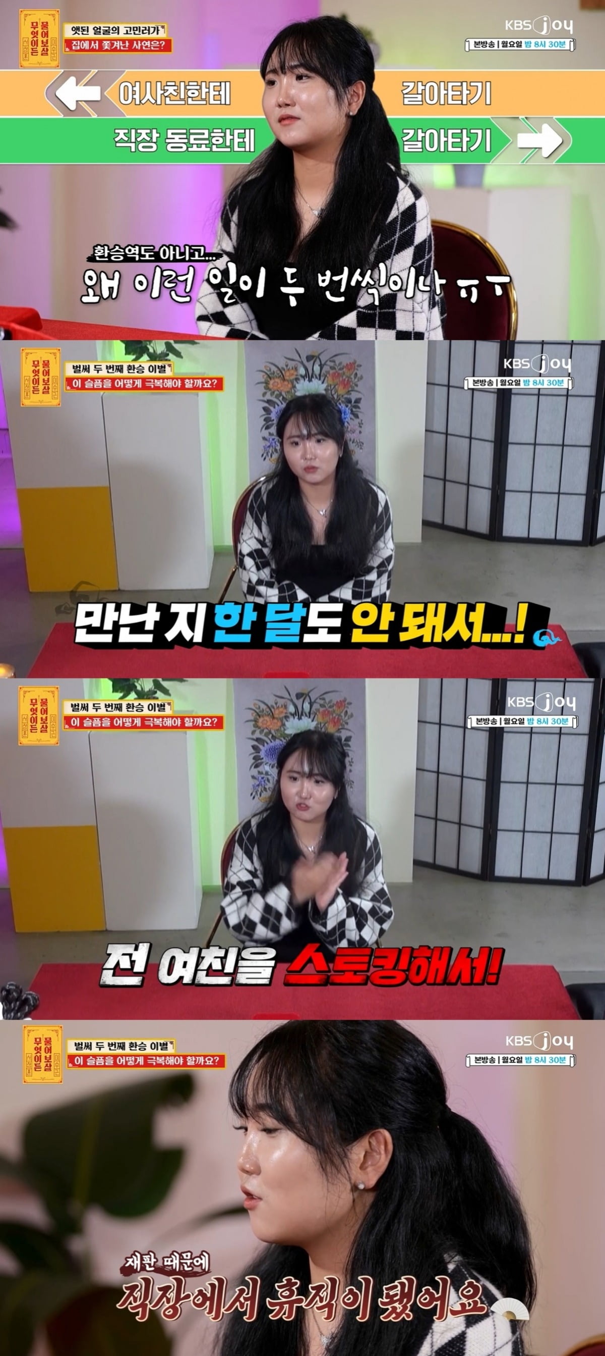사진=KBS Joy '무엇이든 물어보살' 캡처