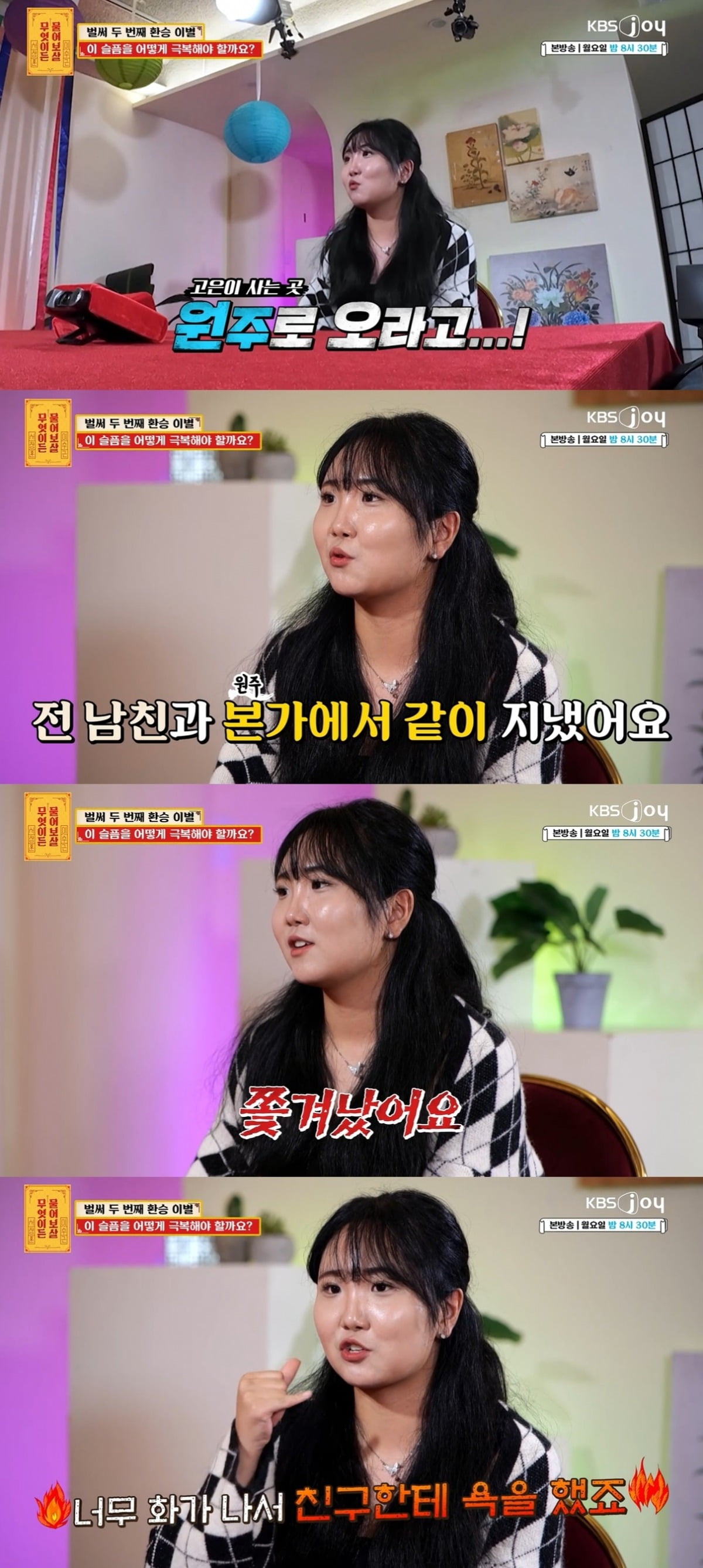 사진=KBS Joy '무엇이든 물어보살' 캡처