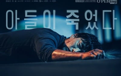장승조, 대한민국 톱배우인데…터널 속에서 쓰러진 채 발견 ('아들이 죽었다')