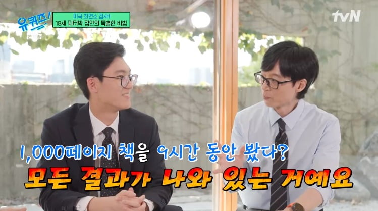 사진 = tvN '유 퀴즈 온 더 블럭'