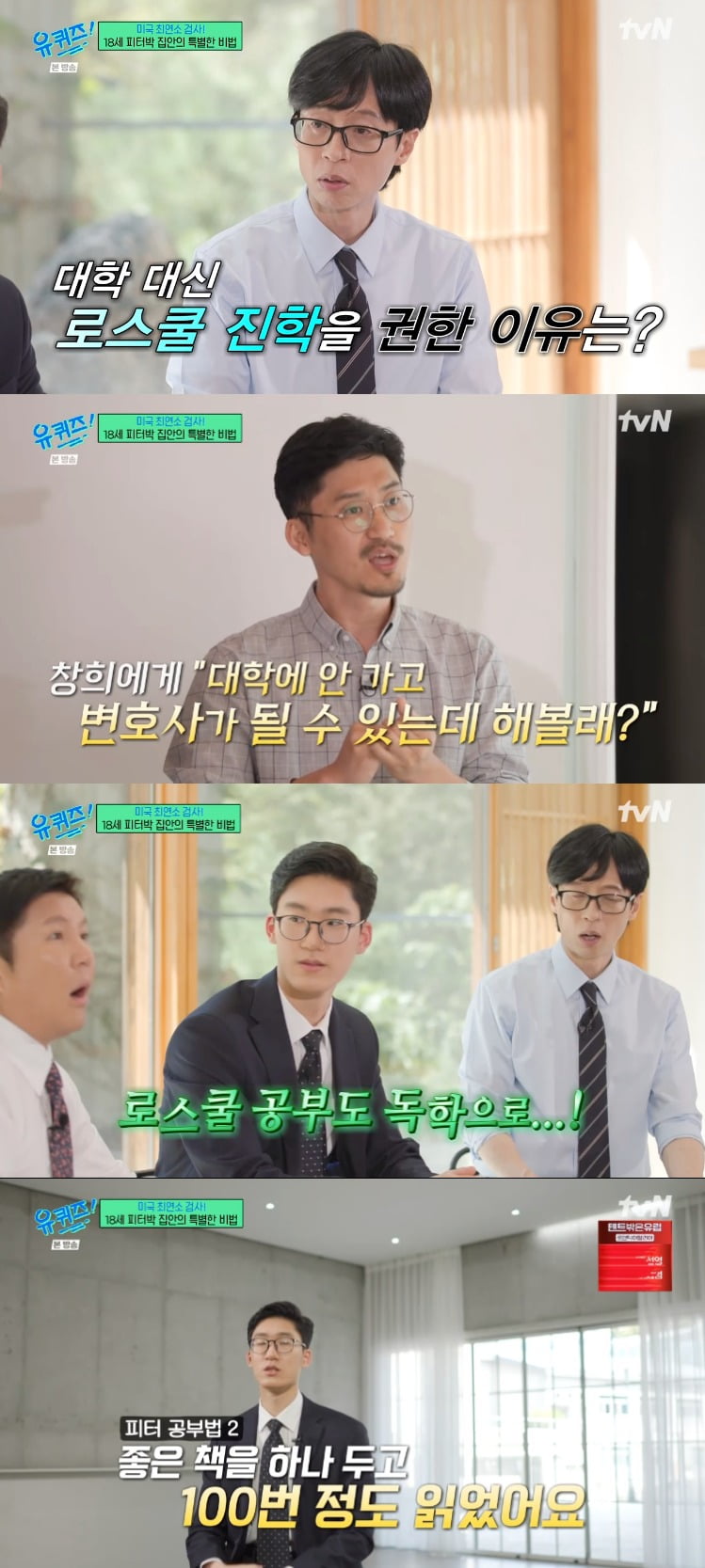 사진 = tvN '유 퀴즈 온 더 블럭'