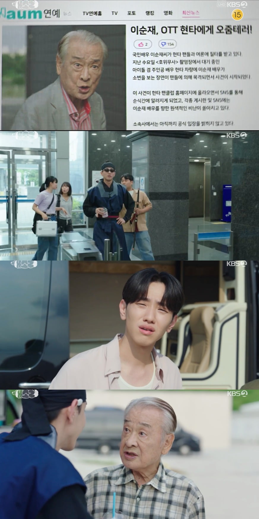 사진 = KBS2 '개소리'