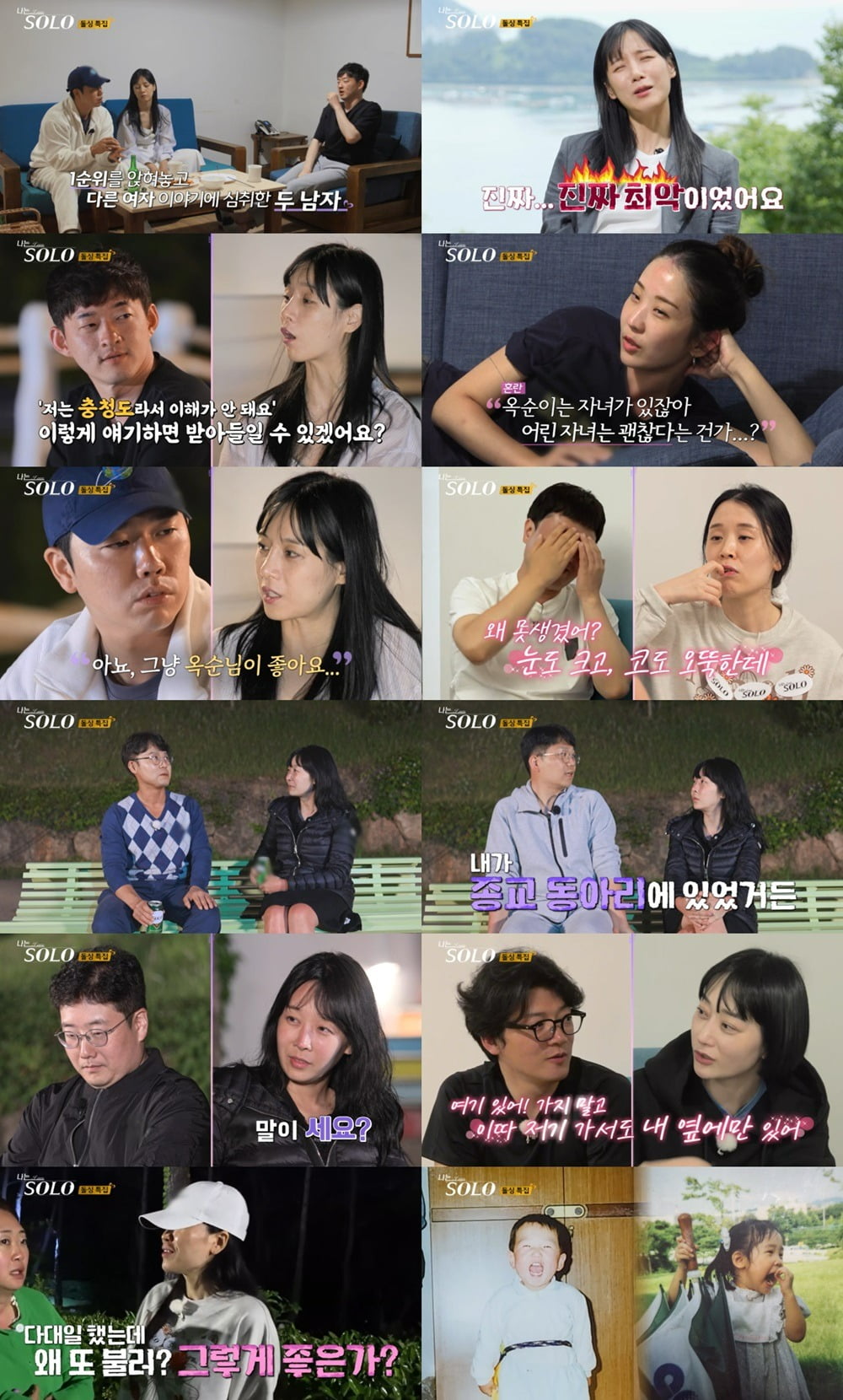 사진=ENA, SBS PLUS