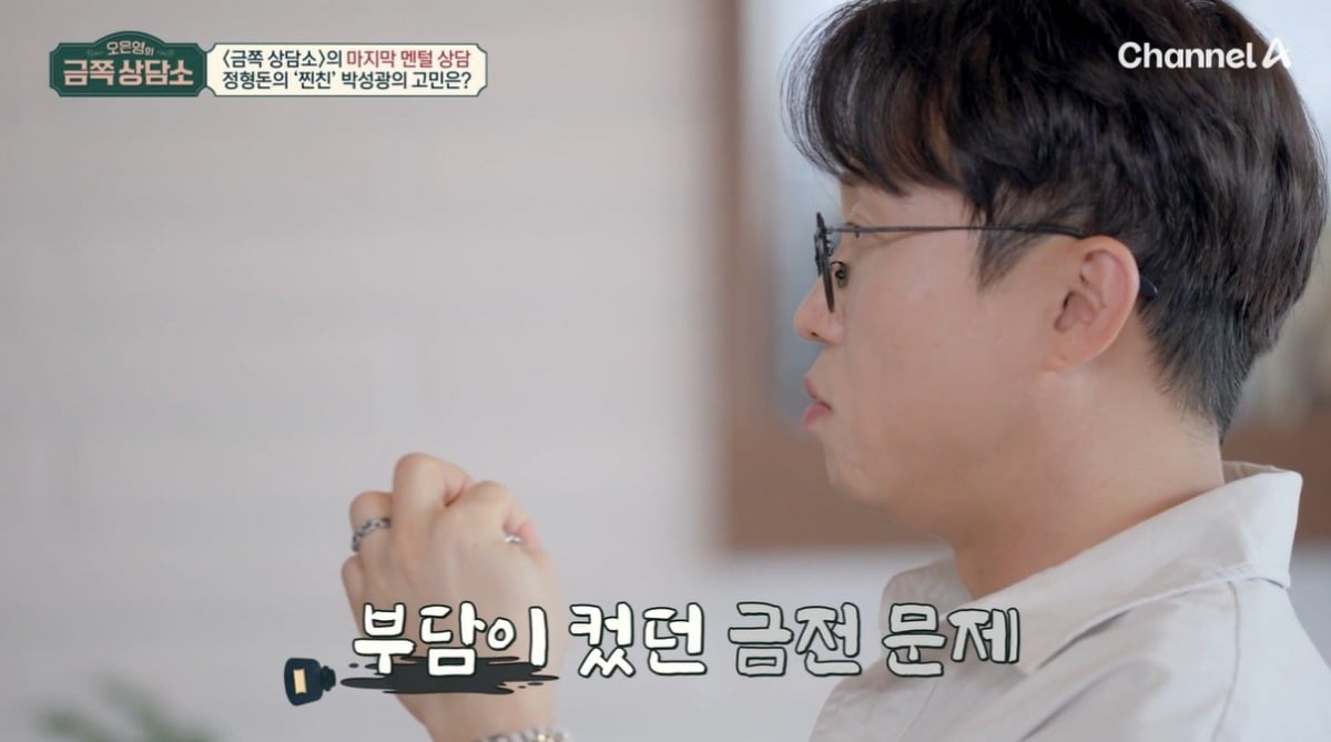 사진=채널A '금쪽상담소' 캡처