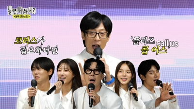 [종합]유재석=비싼 분이라 '유산슬'.."코러스는 나랑 안 맞아"('놀뭐')