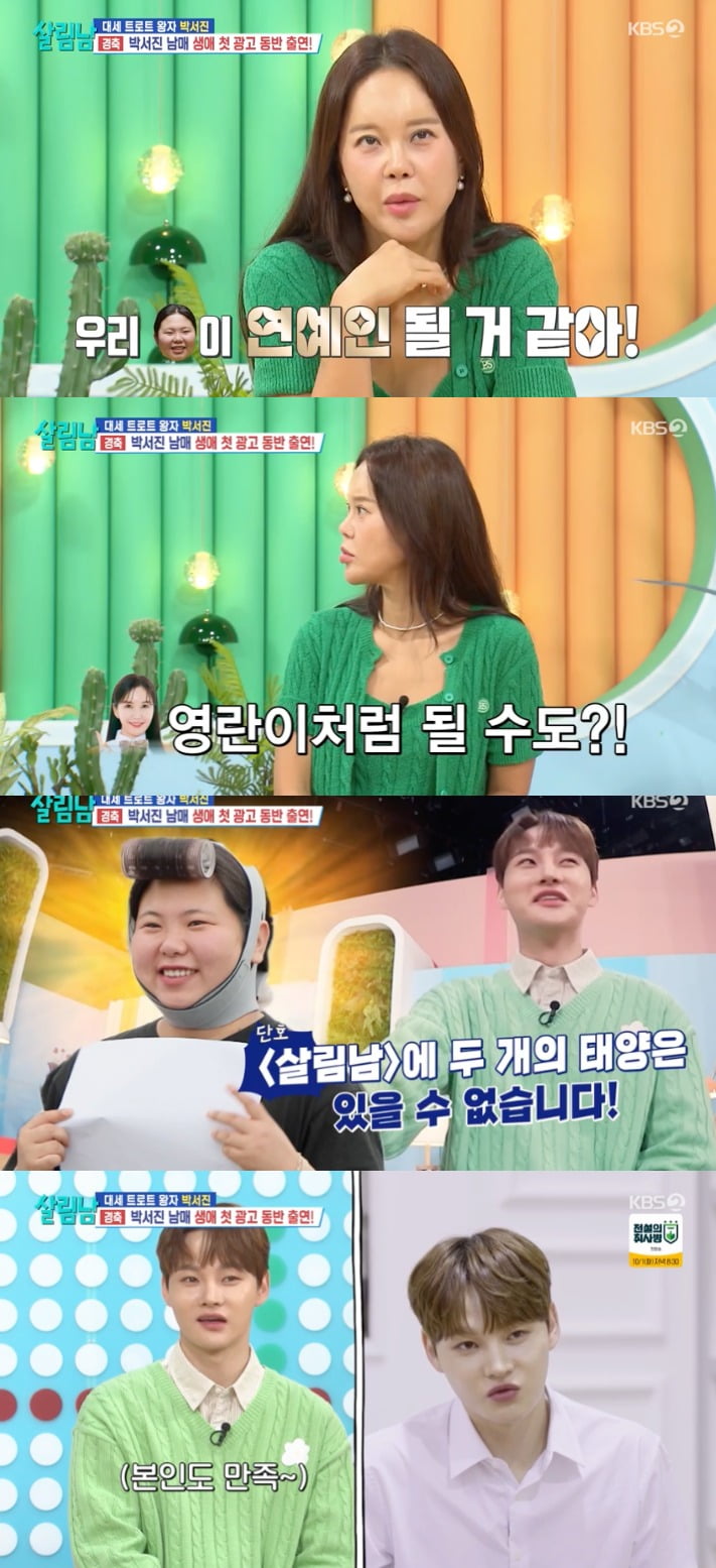 사진 = KBS 2TV '살림하는 남자들 시즌2'