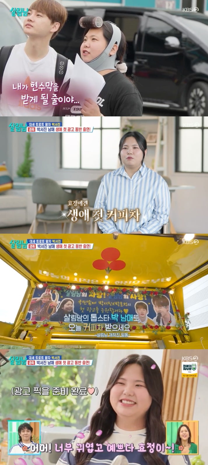 사진 = KBS 2TV '살림하는 남자들 시즌2'