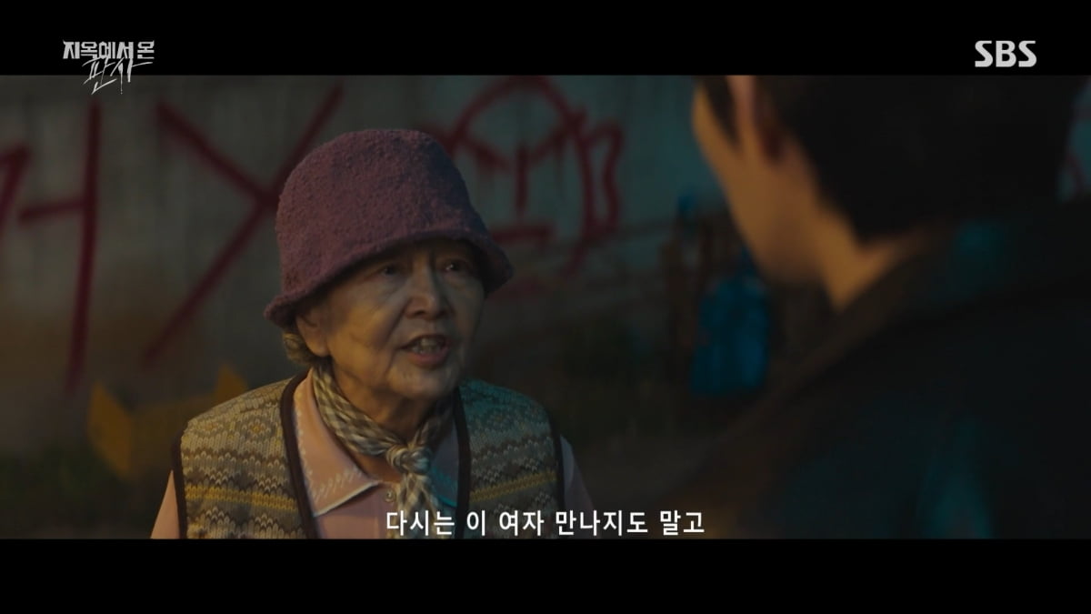 사진=SBS '지옥에서 온 판사'