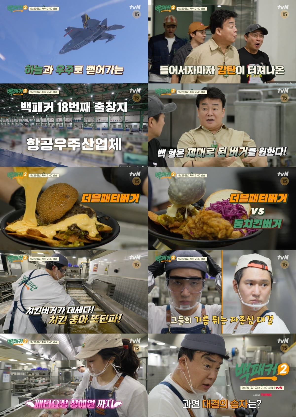 칼로리 폭탄이네…백종원, 먹으면 2kg 찌는 버거 뭐길래 "괜찮겠냐" ('백패커2')