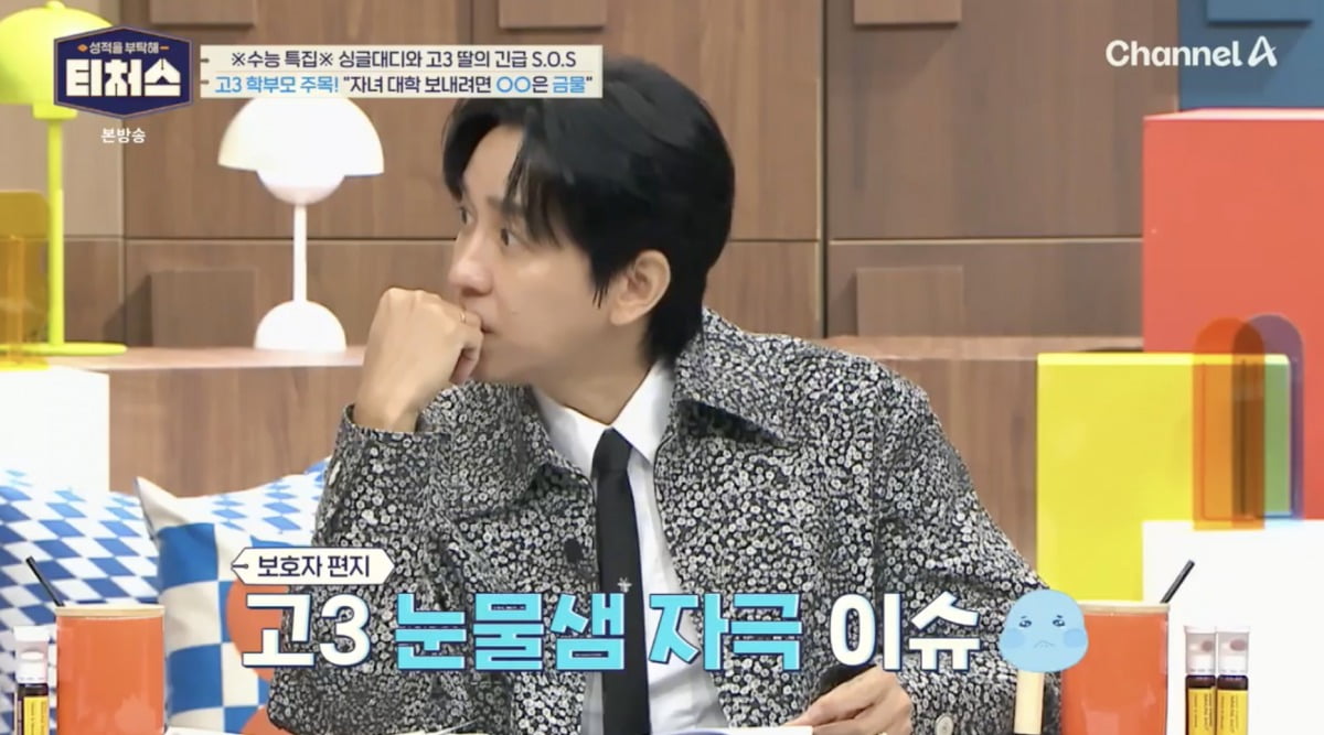 사진 = 채널A '성적을 부탁해: 티처스'