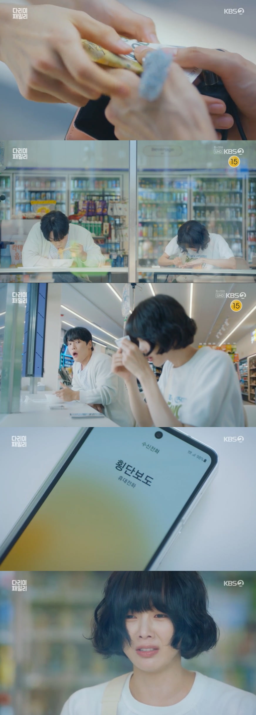 사진 = KBS2 '다리미 패밀리'
