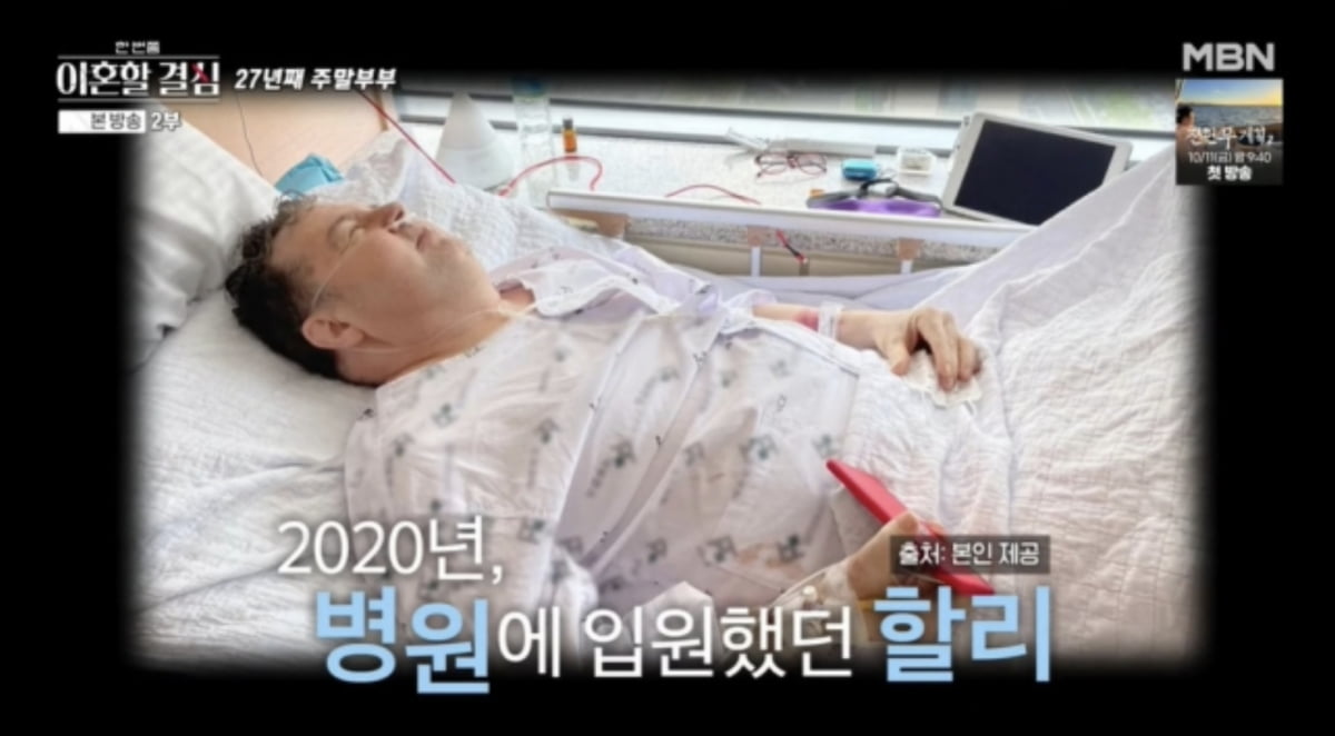 사진=MBN '한 번쯤 이혼할 결심' 캡처