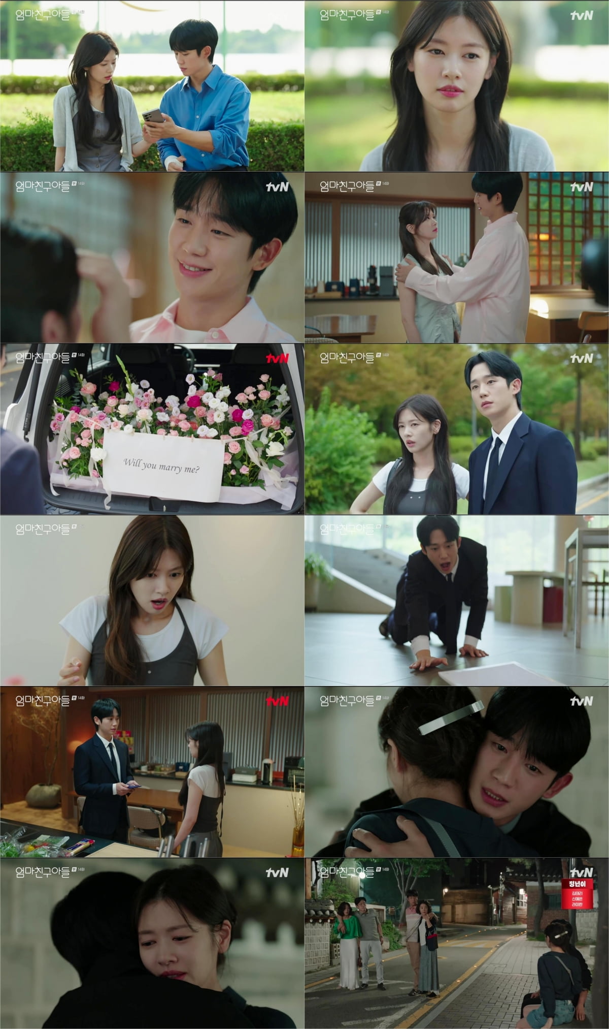 / 사진제공= tvN 14회 캡처