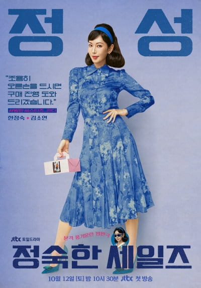 김소연, 19금 성인용품 판매 무리였나…"촬영하고 몸살 나"('정숙한 세일즈')