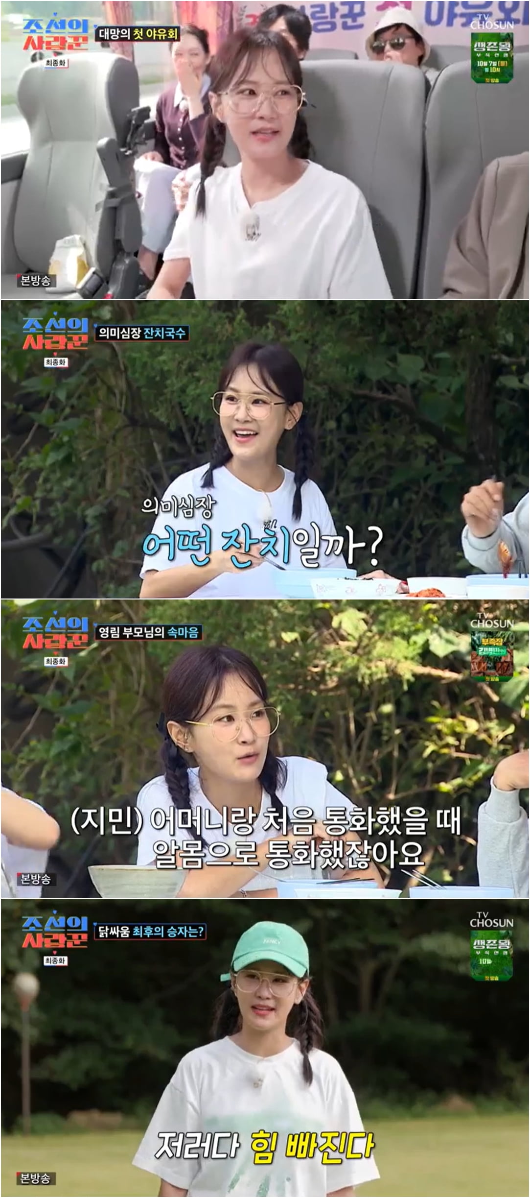 사진 제공 : TV조선 방송 캡처