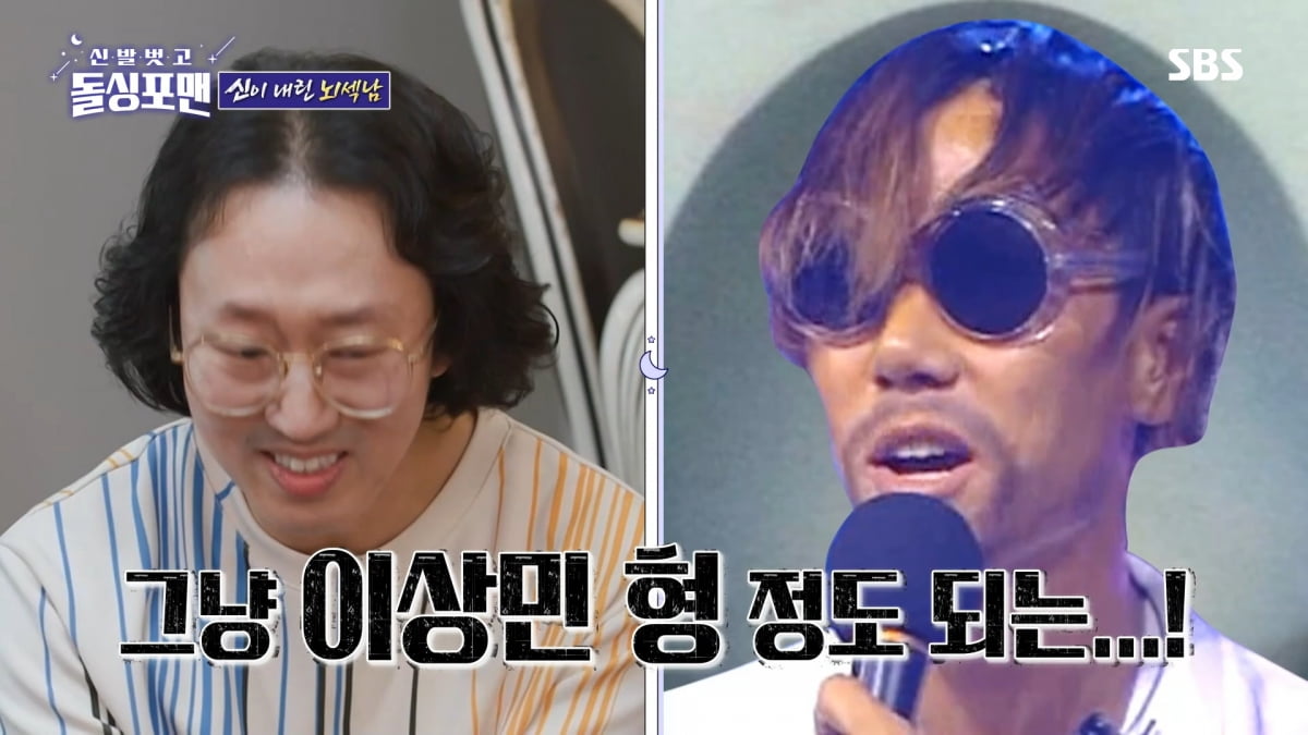 사진=SBS '신발 벗고 돌싱포맨'