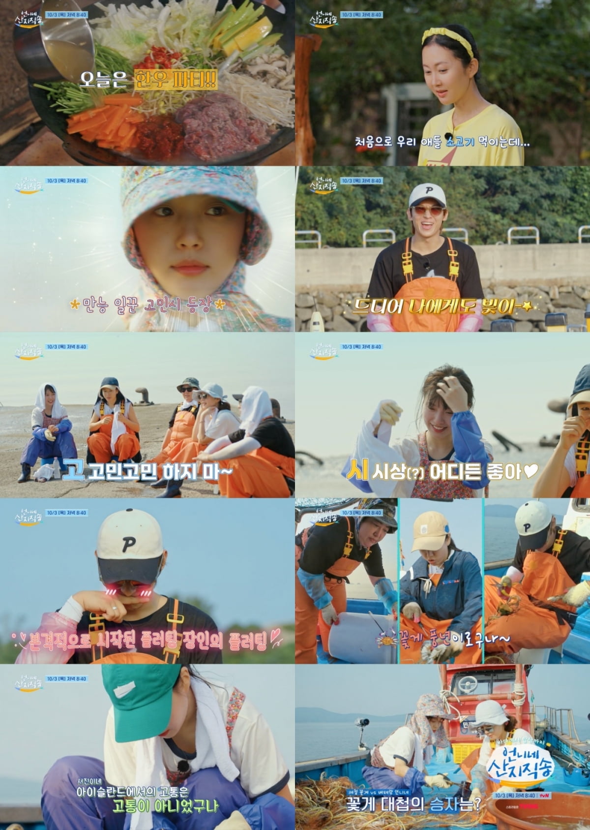 / 사진=tvN '언니네 산지직송'