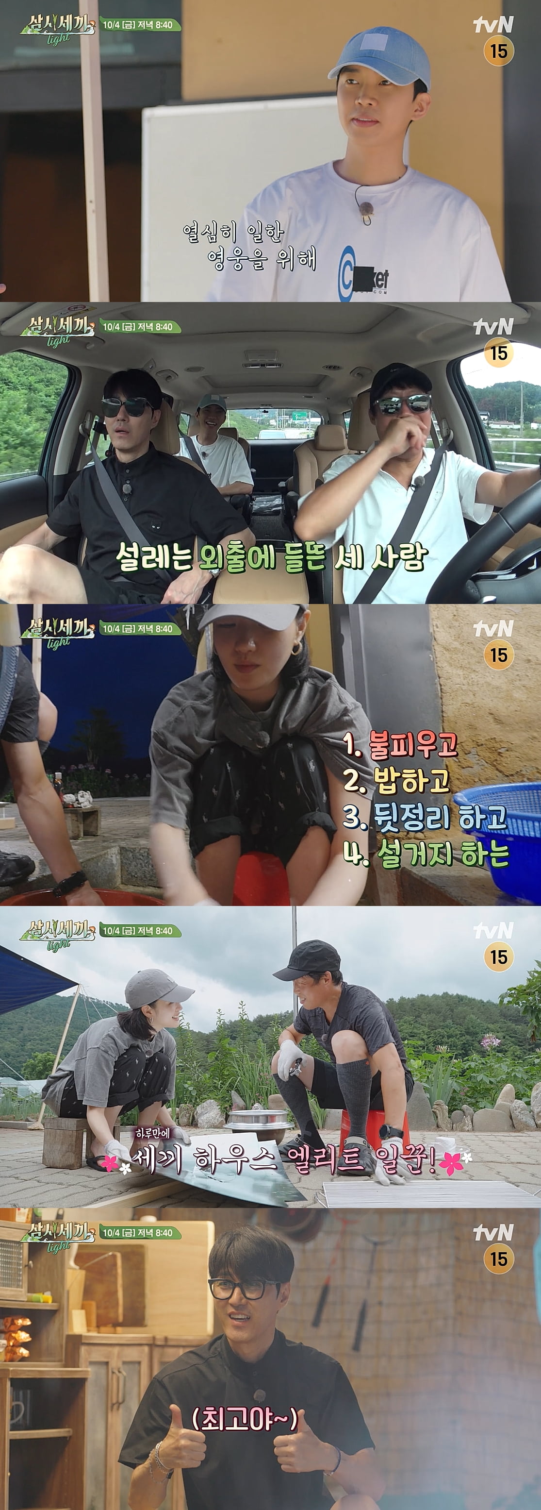 사진 제공: tvN 예고 영상 캡처