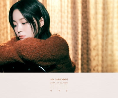 박혜원, 가을 발라드 여신 정조준…'오늘 노을이 예뻐서' 발매 [공식]