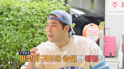 '뚱이' 김해준 ♥ '꺼벙이' 김승혜…"민낯에 안경쓰면 되게 귀여워"('맛녀석')