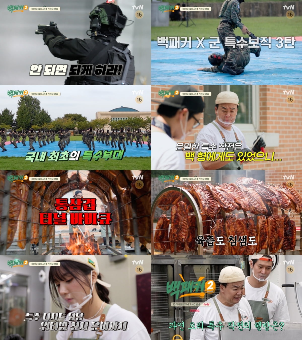 백종원, '백수저'로 나갔어야 했네…170kg 통삼겹 바비큐 도전 "여태껏 시도한 적 없어" ('백패커2')