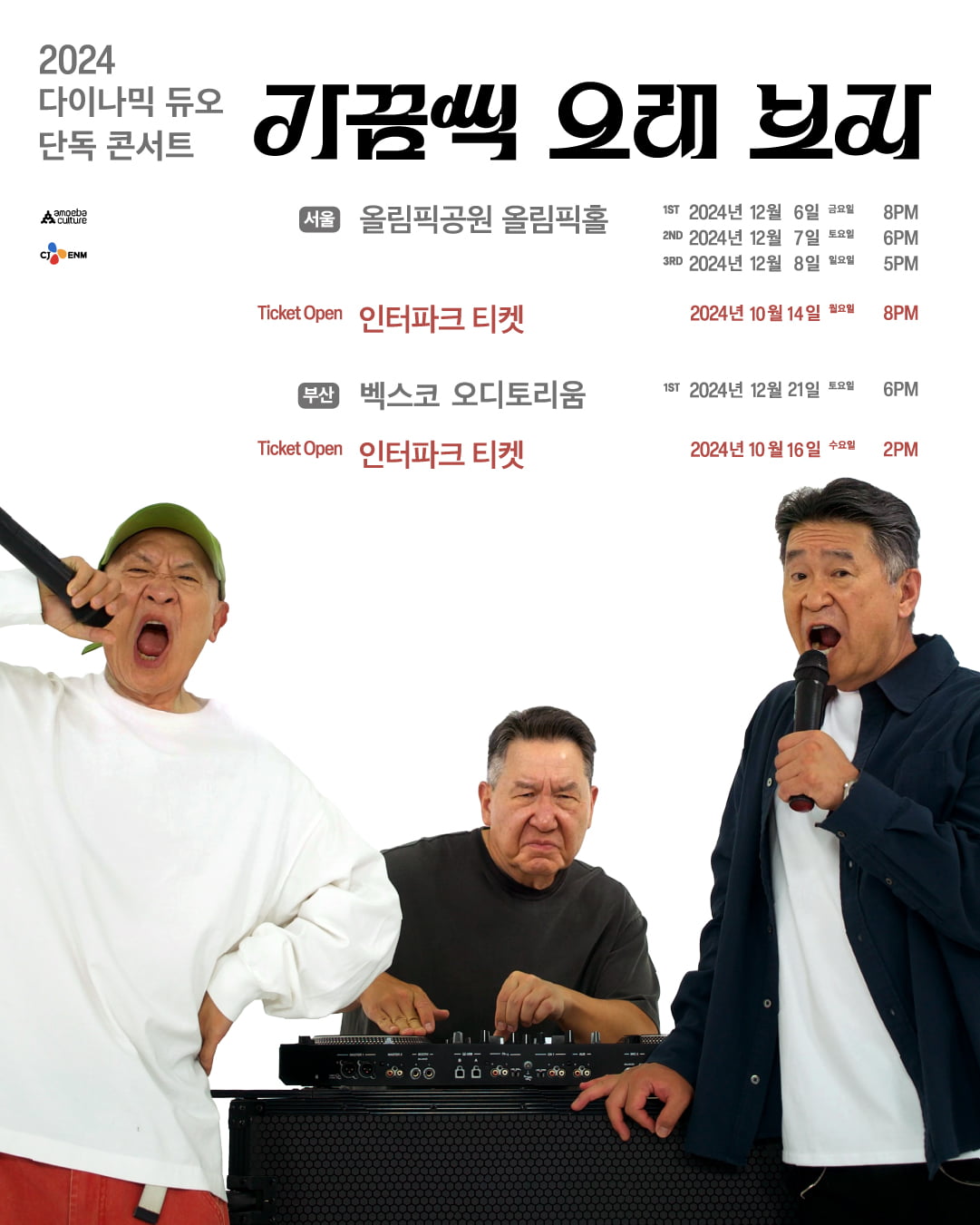/사진 = 아메바컬쳐