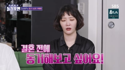 [종합]유명 연예인 고백 받았다…'8년차 돌싱' 김새롬 "재혼 전 동거 원해"('돌싱포맨')