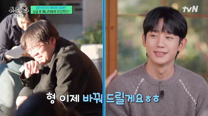 사진 = tvN '유 퀴즈 온 더 블럭'