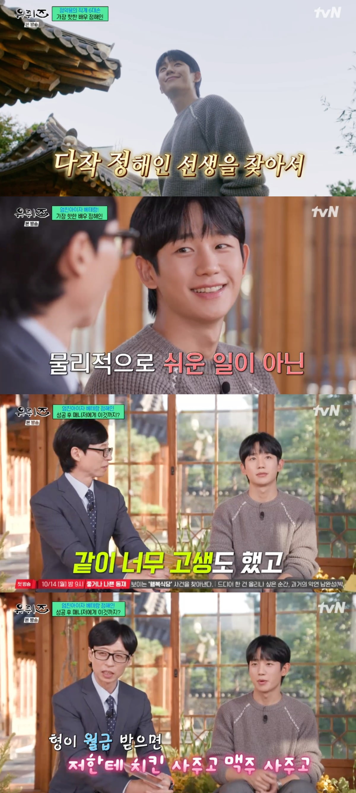 사진 = tvN '유 퀴즈 온 더 블럭'