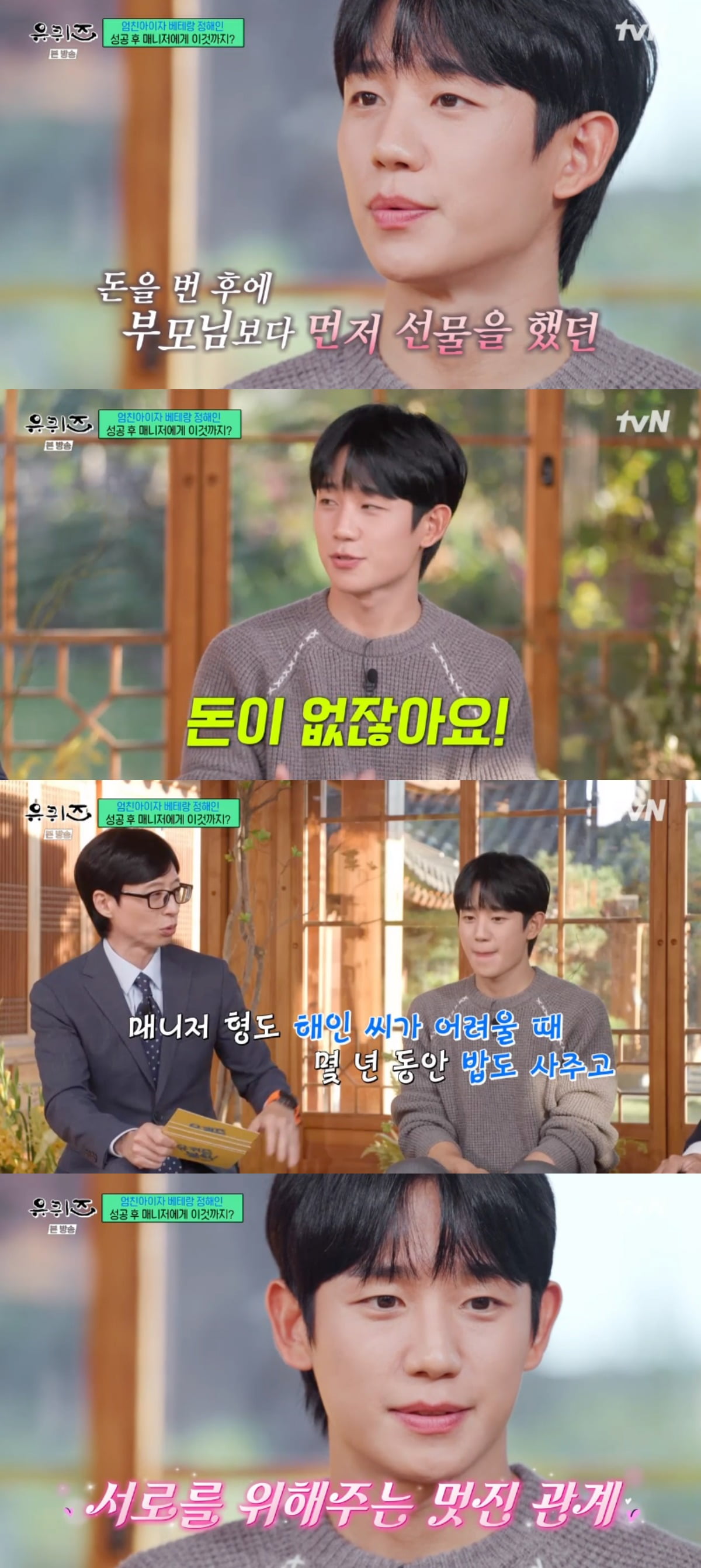 사진 = tvN '유 퀴즈 온 더 블럭'