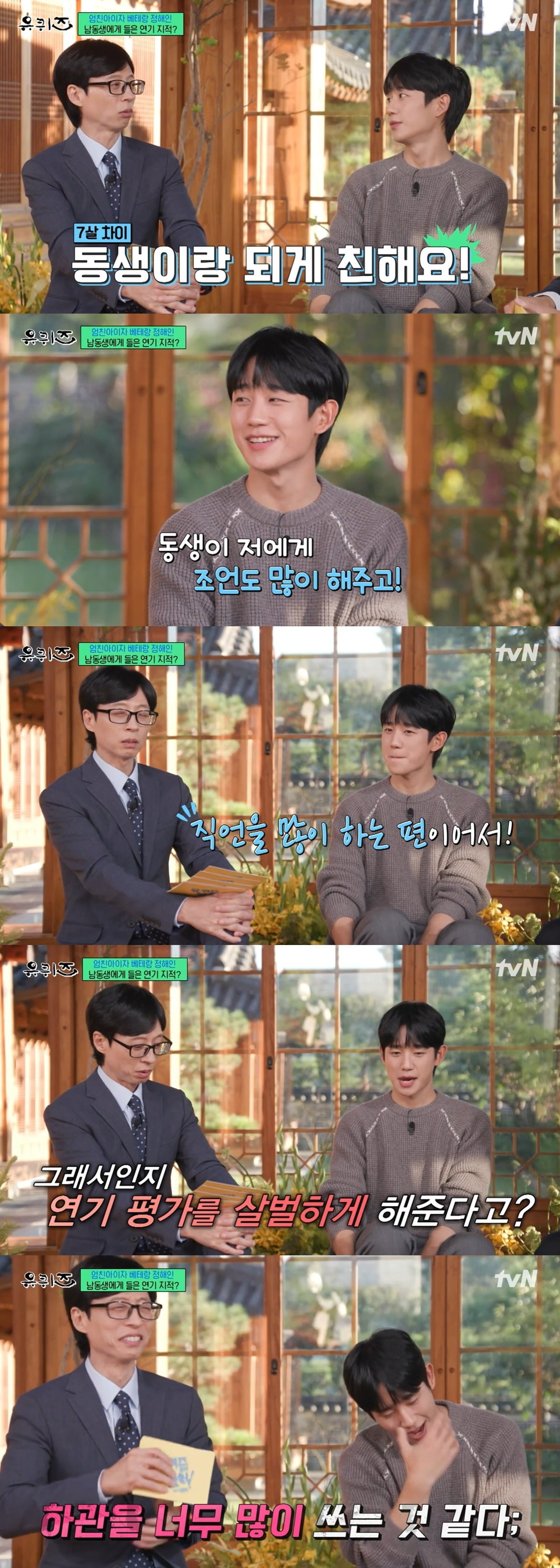 사진=tvN '유퀴즈' 캡처